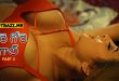 Gore Gore Gaal Part 2 Telugu Hot Web Series