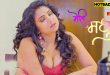 Meri Madhu S01E01 (2025) Hindi Hot Web Series Rioplus
