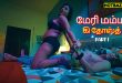 Meri Mummy Ki Dost Part 1 Tamil Hot Web Series