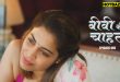 Biwi Ki Chahat S01E01 (2025) Hindi Hot Web Series Mastram