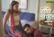 Biwi Ki Chahat S01E02 (2025) Hindi Hot Web Series Mastram