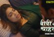 Biwi Ki Chahat S01E03 (2025) Hindi Hot Web Series Mastram