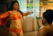 Happy Ending Part 1 Tamil Hot Web Series