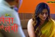 Laila Le Legi S01E01 (2025) Hindi Hot Web Series Mastram
