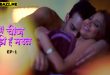 Main Cheez Badi Hu Mast S01E01 (2025) Hindi Hot Web Series Mastram