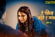 Main Cheez Badi Hu Mast S01E02 (2025) Hindi Hot Web Series Mastram