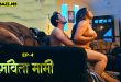 Savita Mami S01E04 (2025) Hindi Hot Web Series Hulchul