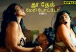 Tu Dekh Meri Photo Part 2 Tamil Hot Web Series
