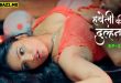 Haveli Ki Dulhan S01E02 (2025) Hindi Hot Web Series Jugnu