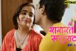 Shararti Sasural S01E01 (2025) Hindi Hot Web Series Mastram