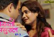 Shararti Sasural S01E03 (2025) Hindi Hot Web Series Mastram